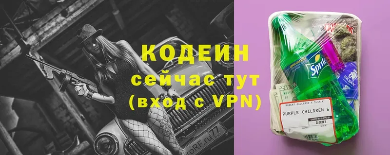 Codein напиток Lean (лин)  Уржум 